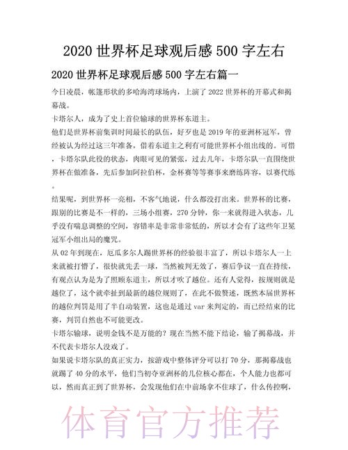 世界杯滚球实战笔记:资深玩家的真实心得 世界杯滚球实战笔记:资深玩家的真实心得